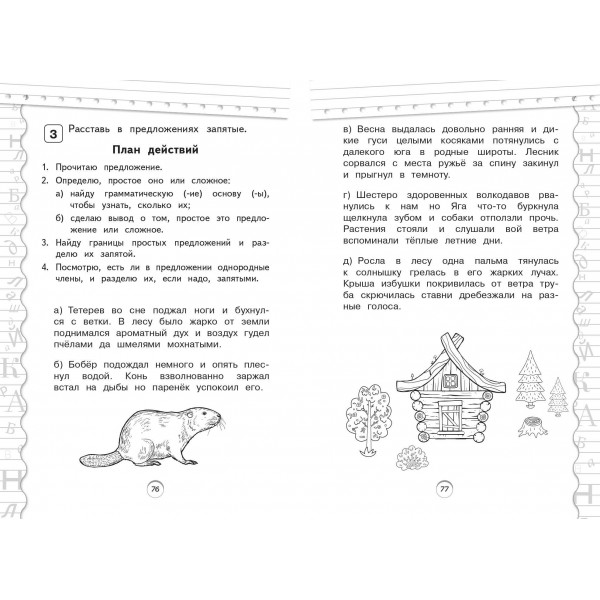 Тренажер по русскому языку. 4 класс. Мисаренко Г.Г. Эксмо Тренажер по русскому языку. 4 класс. Мисаренко Г.Г. Эксмо