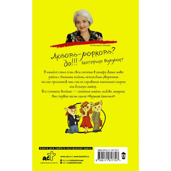 Крутая дамочка, или Нежнее, чем польская панна. Вильмонт Е.Н.