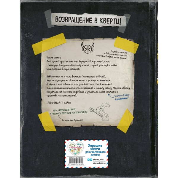 Охота за сокровищем. Книга 2. Д. Блекманн