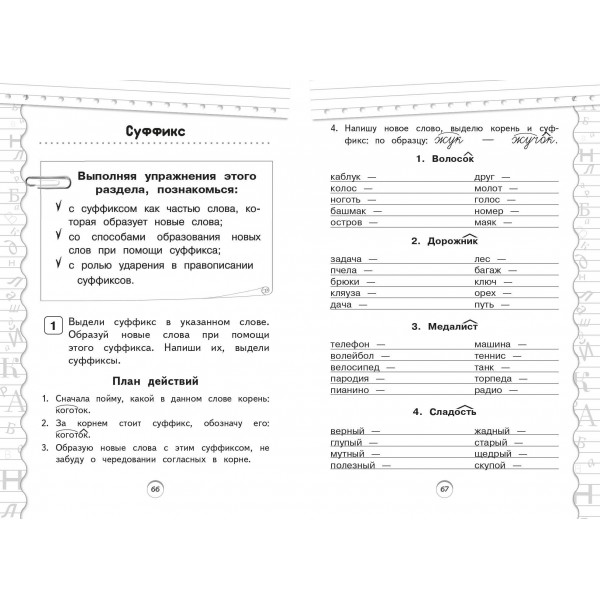 Тренажер по русскому языку. 2 класс. Мисаренко Г.Г. Эксмо Тренажер по русскому языку. 2 класс. Мисаренко Г.Г. Эксмо
