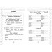 Тренажер по русскому языку. 2 класс. Мисаренко Г.Г. Эксмо Тренажер по русскому языку. 2 класс. Мисаренко Г.Г. Эксмо