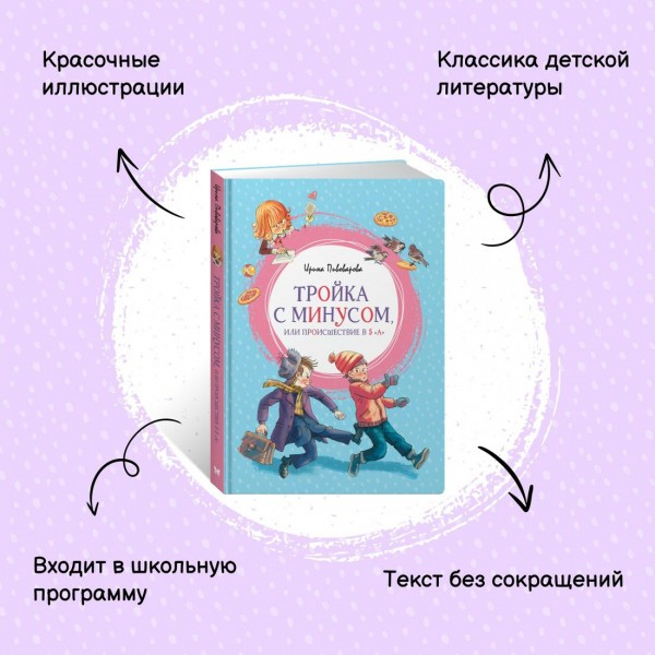 Тройка с минусом, или Происшествие в 5 