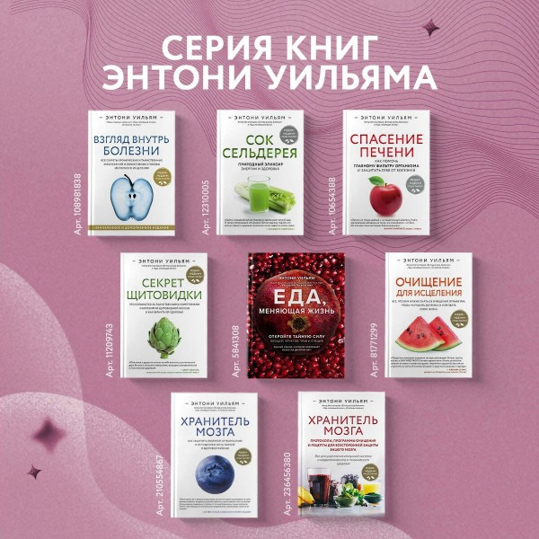 Хранитель мозга. Протоколы, программы очищения и рецепты для всесторонней защиты вашего мозга. Э. Уильям