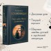 Один день Ивана Денисовича. Рассказы. Солженицын А.И.