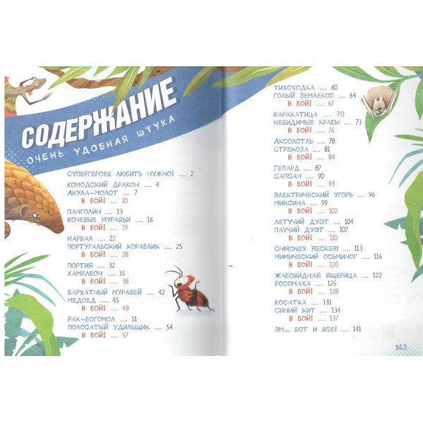 Животные - супергерои. Чупин А.А. Животные - супергерои. Чупин А.А.