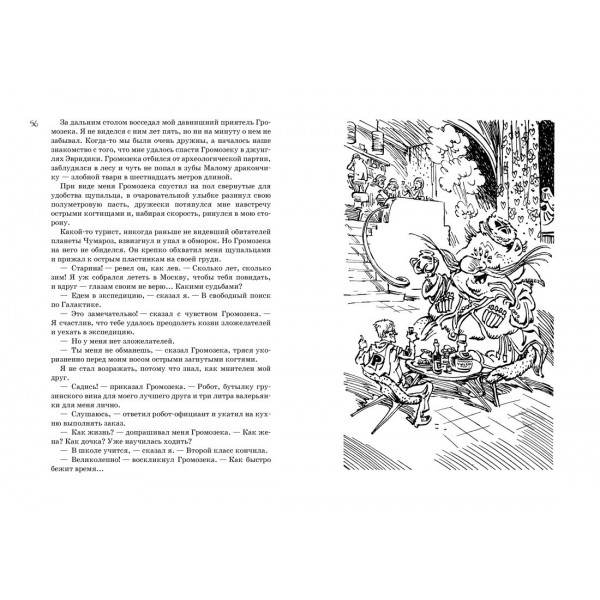 Всё о девочке с Земли. К. Булычев