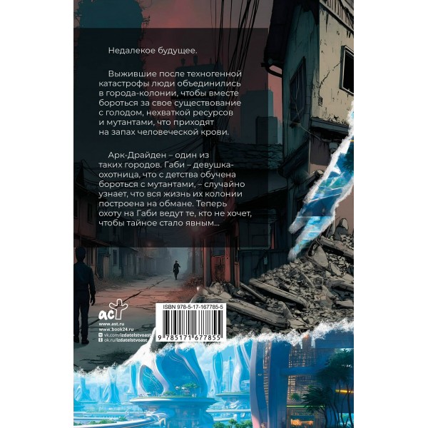 Хроники Арк - Драйдена. Дневники охотницы. О. Пелевина