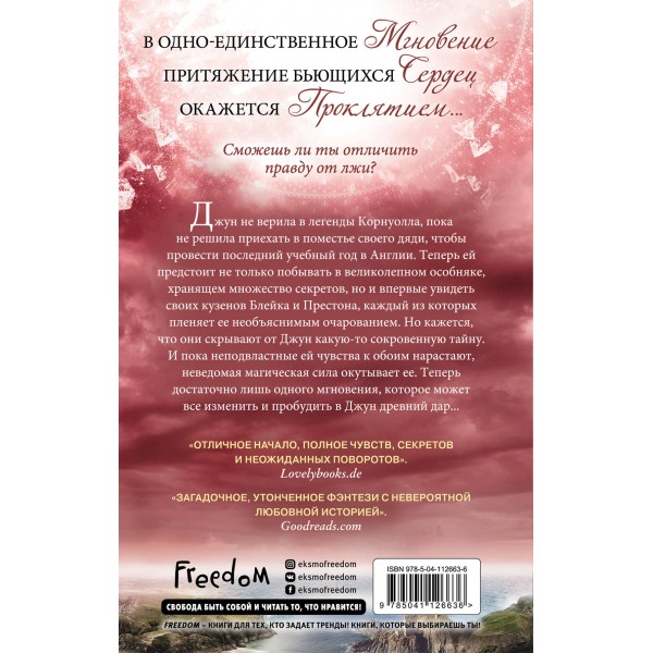 Мгновение вечности/вып. 1. Р.Сноу