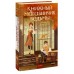 Книжный магазинчик ведьмы. Убийства и чаепития. Г. Рю