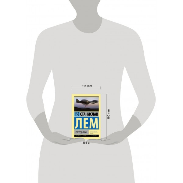 Непобедимый. Лем С.