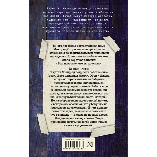 Кузены. К.М. Макманус