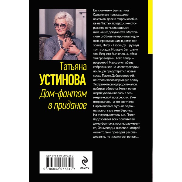 Дом - фантом в приданое. Устинова Т.В.