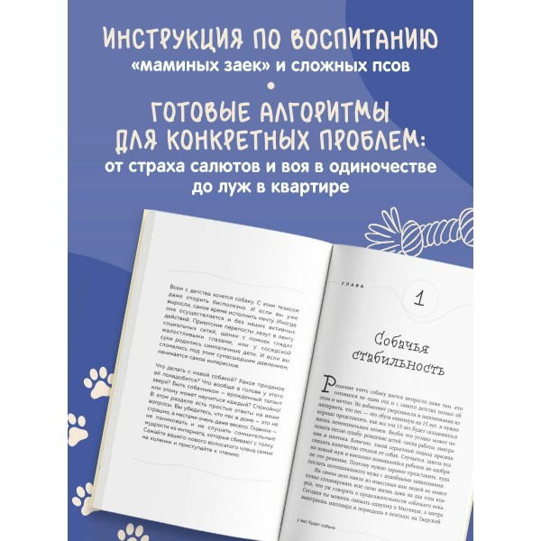 Гладь, люби, хвали. Нескучное руководство по воспитанию собаки. Коллектив Гладь, люби, хвали. Нескучное руководство по воспитанию собаки. Коллектив