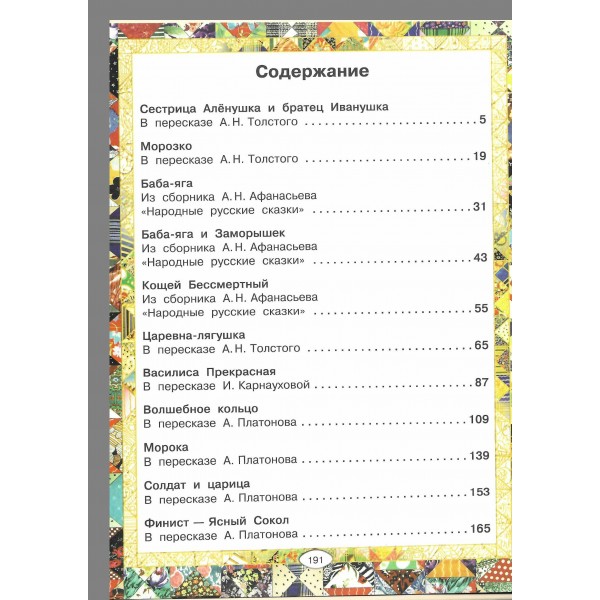 Русские народные сказки. Сборник