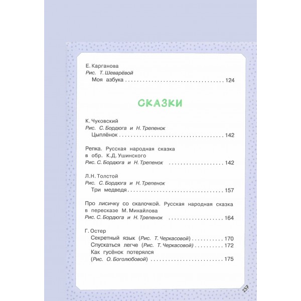 Большая книга малыша. Сборник