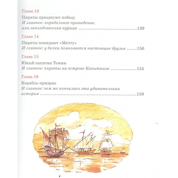 Остров капитанов. Прокофьева С.Л.