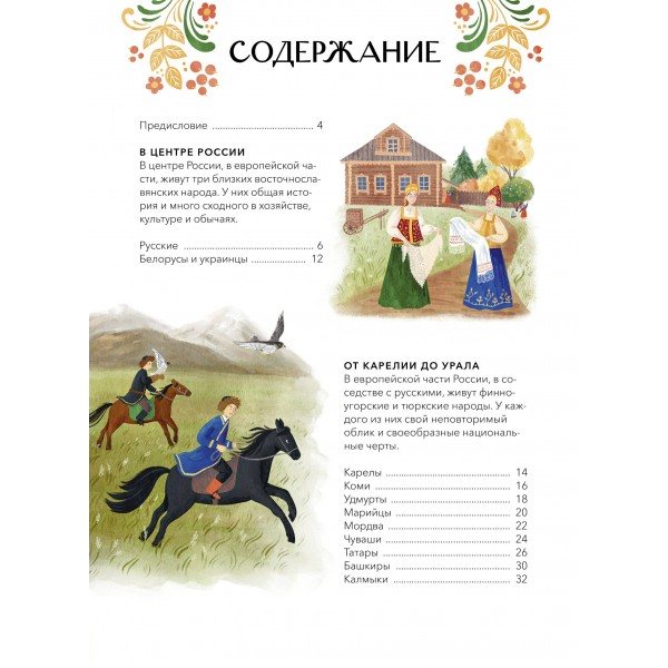 Атлас народов России. От Карелии до Сахалина. М. Альбедиль Атлас народов России. От Карелии до Сахалина. М. Альбедиль