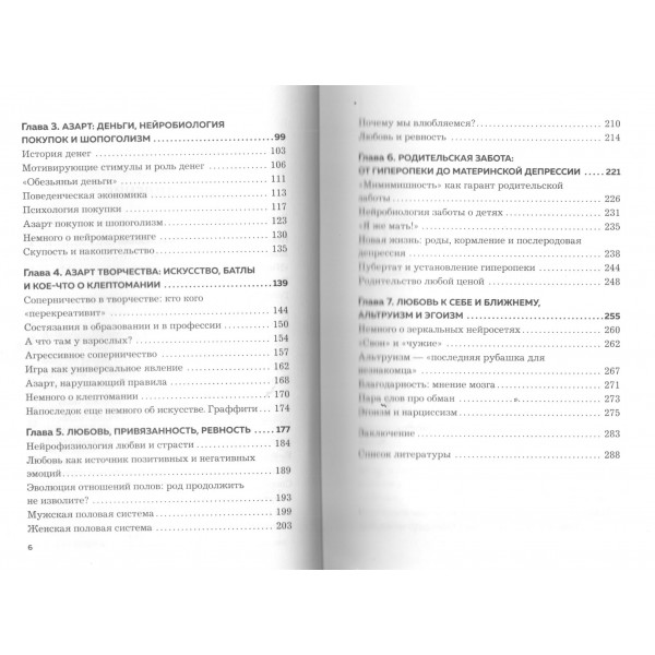 Мозг: азарт и любовь. Почему мы теряем голову от риска, игр, страсти и ревности. Дубинин В.А. Мозг: азарт и любовь. Почему мы теряем голову от риска, игр, страсти и ревности. Дубинин В.А.