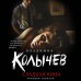 Сладкая вина. Колычев В.Г.