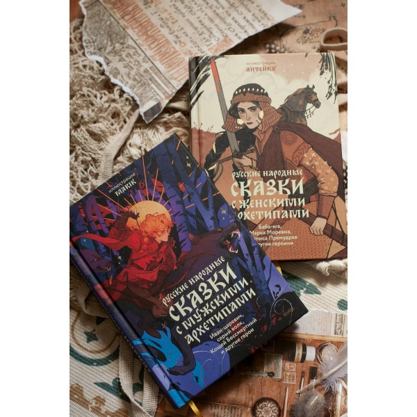 Русские народные сказки с мужскими архетипами. Иван - царевич, серый волк, Кощей Бессмертный и другие герои. Марик