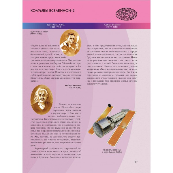 Космос. Полная энциклопедия. Цветков В.И.