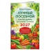 Лунный посевной календарь для любимых дачников 2027. Кизима Г.А.