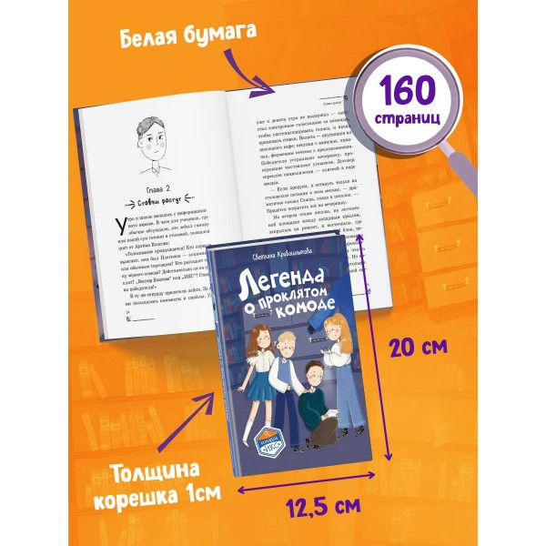 Легенда о проклятом комоде. Кривошлыкова С.А. Легенда о проклятом комоде. Кривошлыкова С.А.