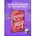 Ученица Злодея. Х.Н.Мерер
