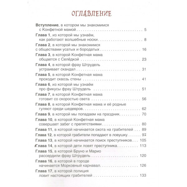 Конфетная мама. Постников В.Ф.