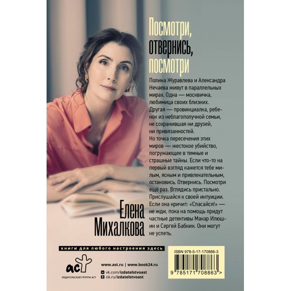 Посмотри, отвернись, посмотри. Михалкова Е.И.
