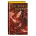 Ход дочери генерала. Книга 2. Ц. Чакэ