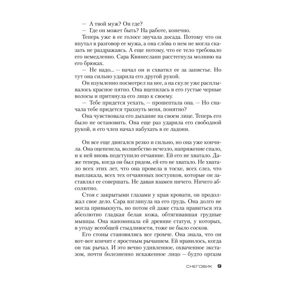 Снеговик. Ю. Несбе