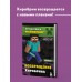 Путешествие в Майнкрафт. Книга 7. Возвращение Хиробрина. А. Гит