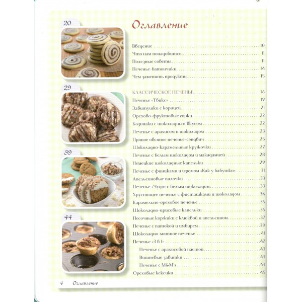 Самое вкусное печенье. 166 рецептов на любой вкус. К. Вудсон
