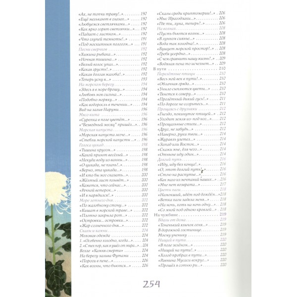 Японская поэзия. Эксклюзивная коллекция. Маркова В.Н.