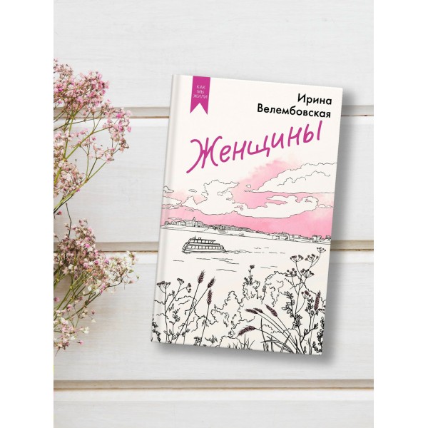 Женщины. Велембовская И.А. Женщины. Велембовская И.А.