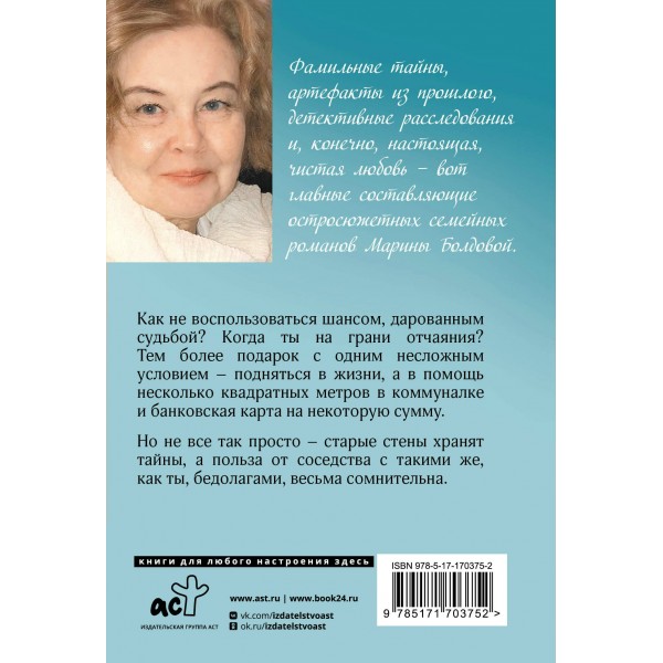 Свои чужие люди. Болдова М.В.