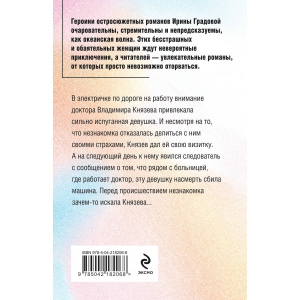 Не делай добра. И. Градова