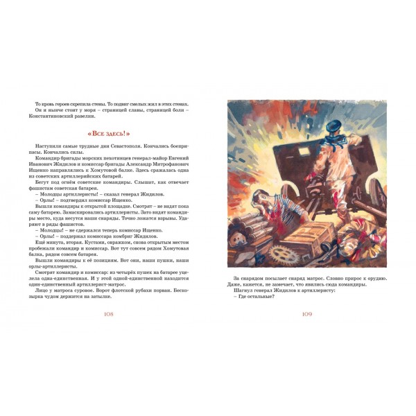 Рассказы о Великой Отечественной войне. Алексеев С.П.