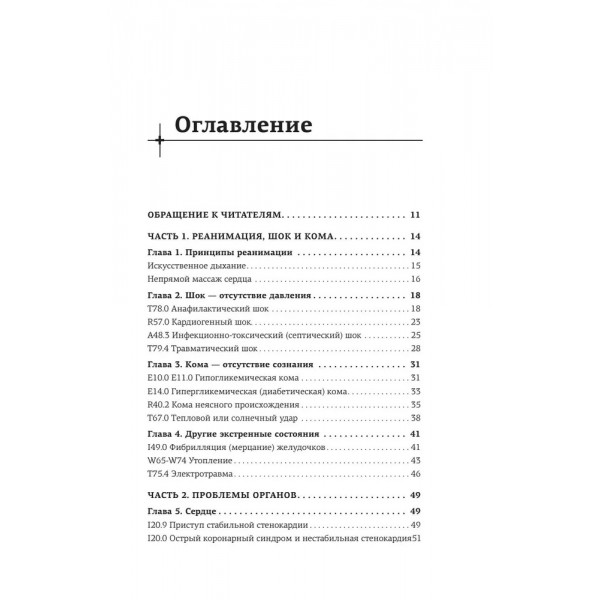 Неотложная помощь. Книга, которая спасает жизни. Вялов С.С.