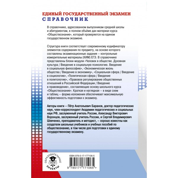 Обществознание. Новый полный справочник для подготовки к ЕГЭ. Справочник. Баранов П.А. АСТ Обществознание. Новый полный справочник для подготовки к ЕГЭ. Справочник. Баранов П.А. АСТ