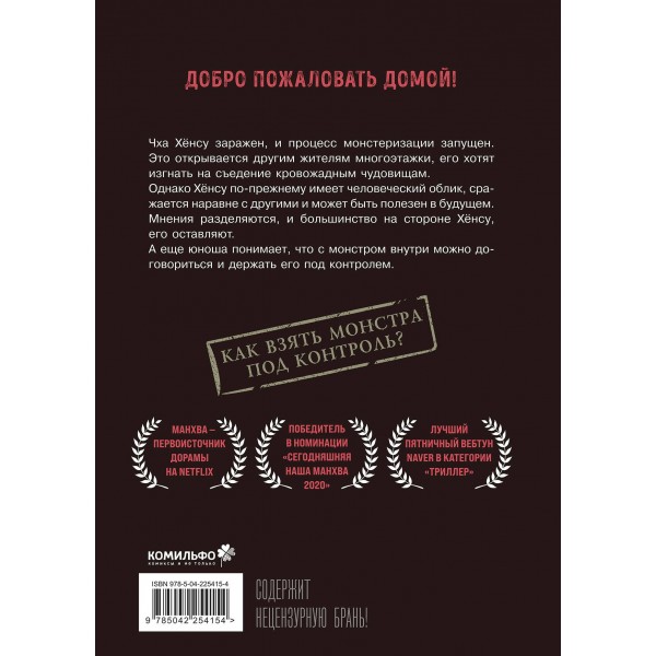 Sweet Home. Милый дом. Том 4. К. Карнби