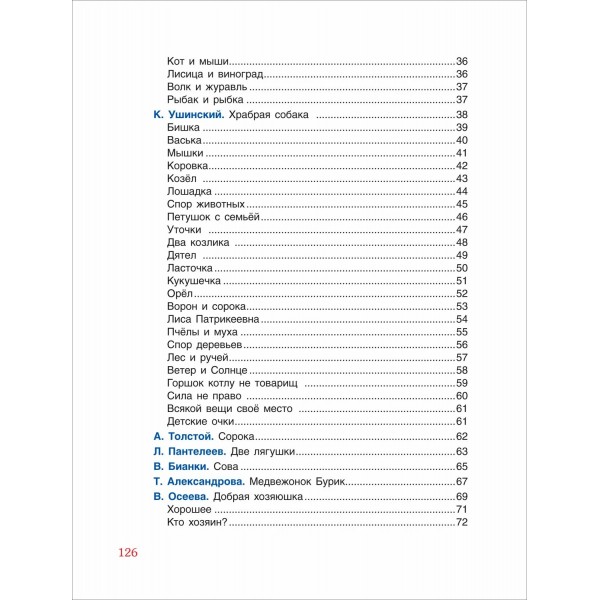 100 коротких сказок для малышей. Сборник