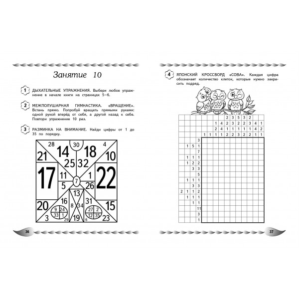 Развитие математических способностей и навыков: для детей 9-10 лет. Сборник развивающих заданий. Заречная А.А. Эксмо