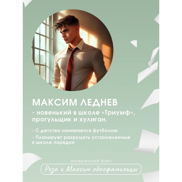 Шипы первой любви. Прогульщик. Э. Грин