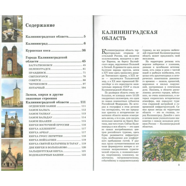 Калининградская область. Путеводитель пешеходам. Жукова А.В.