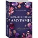 Кольцо с тремя амурами. А. Князева