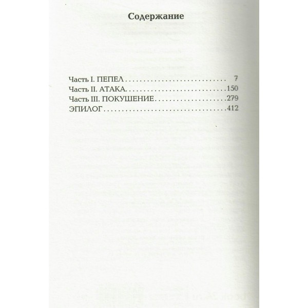 Сойка-пересмешница. С.Коллинз