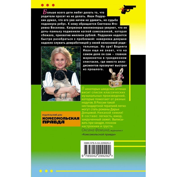 Зеркало бедного зайца. Донцова Д.А.