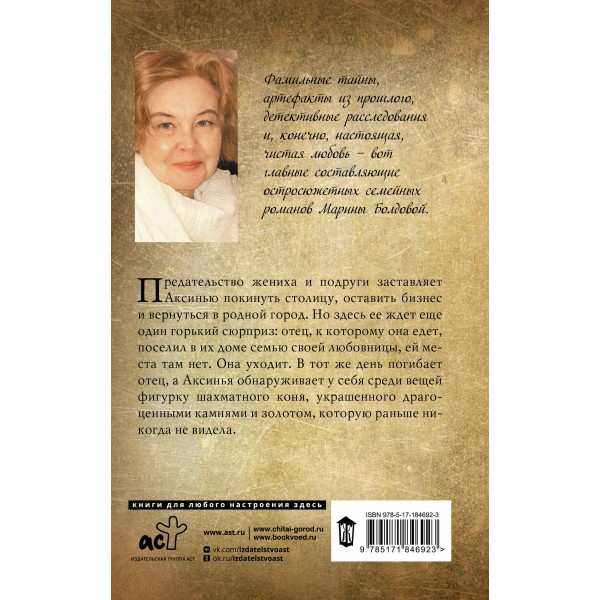 Эндшпиль с бриллиантовым конем. Болдова М.В.